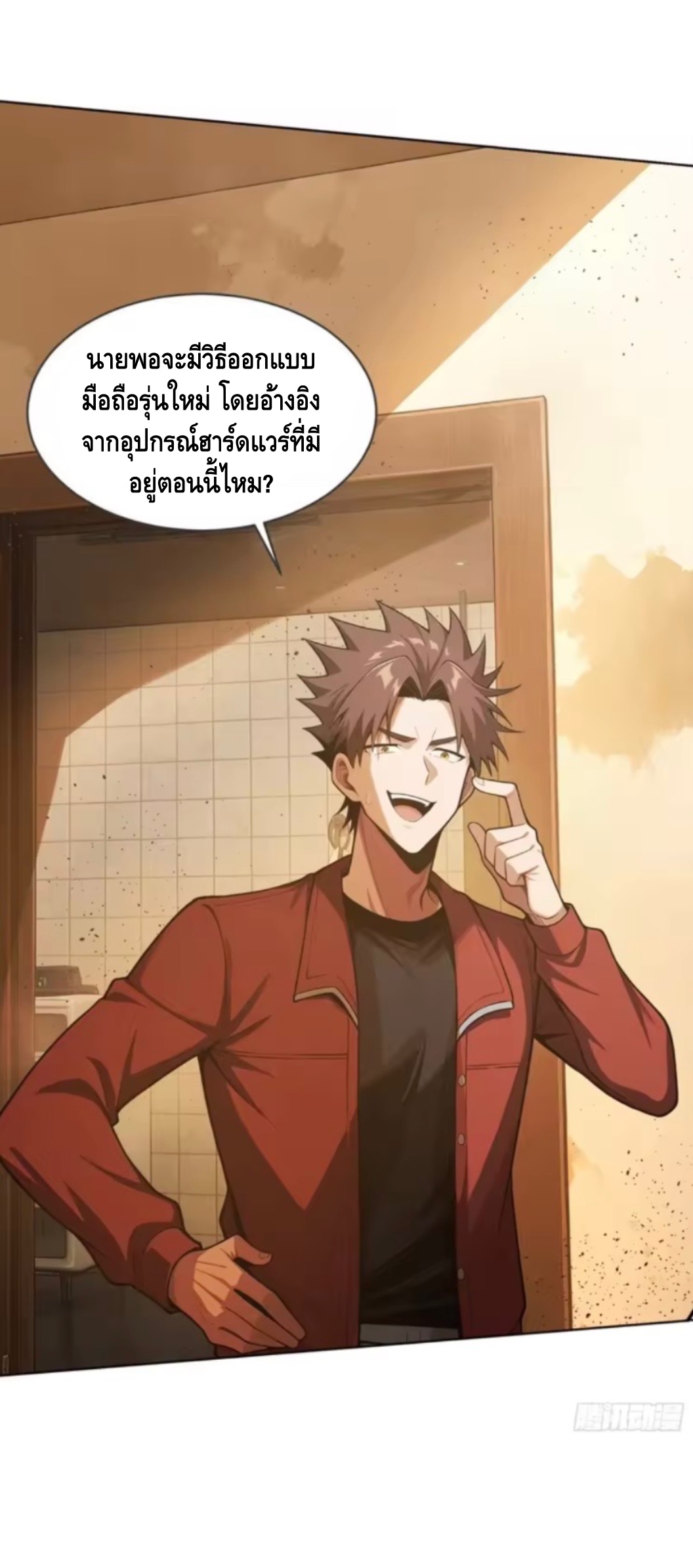 พ่อค้าเถื่อนแห่งวันสิ้นโลก ตอนที่ 25 หน้า 41