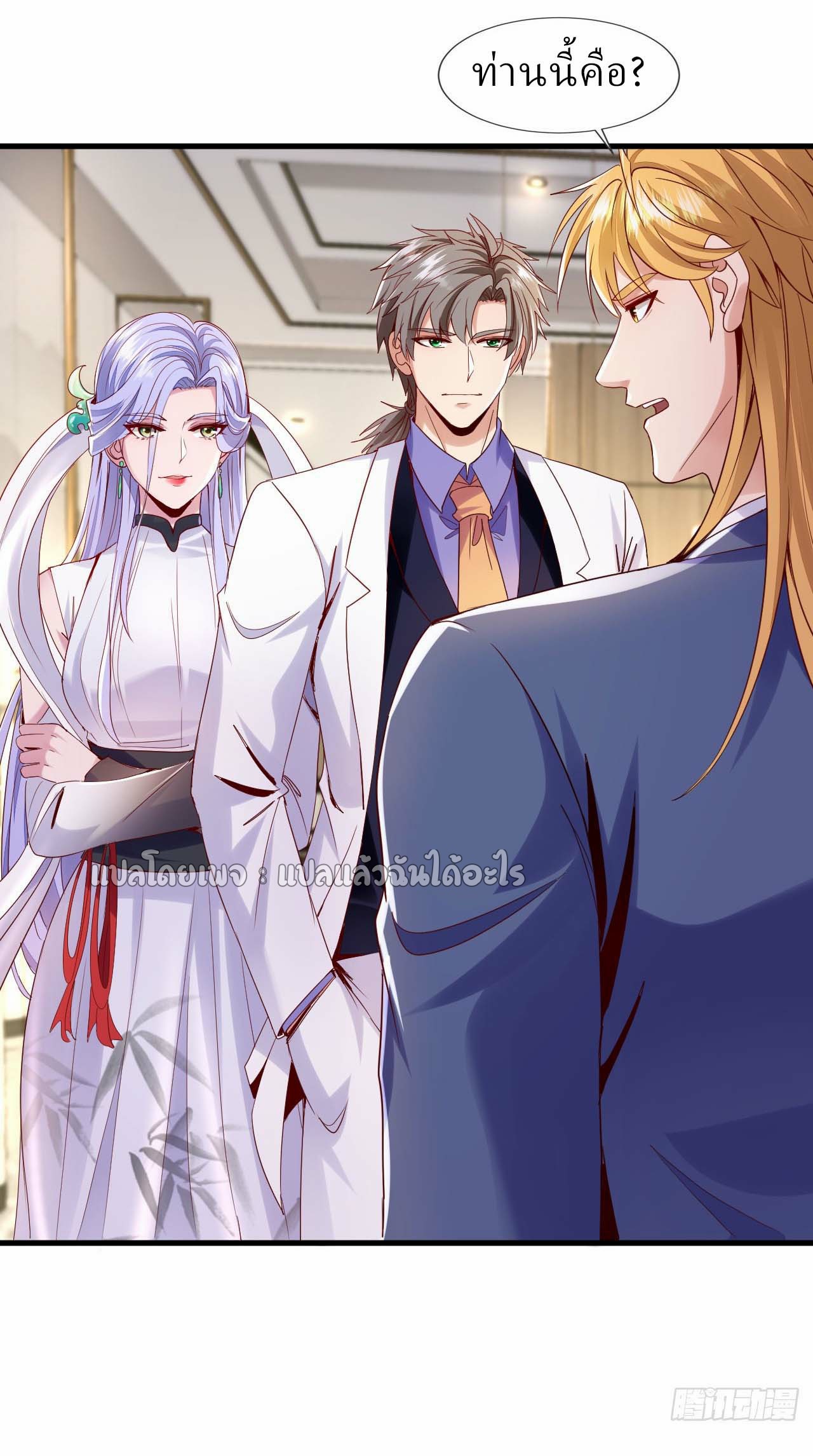 สุดยอดลูกเขยฟ้าประทาน ตอนที่ 143 หน้า 18