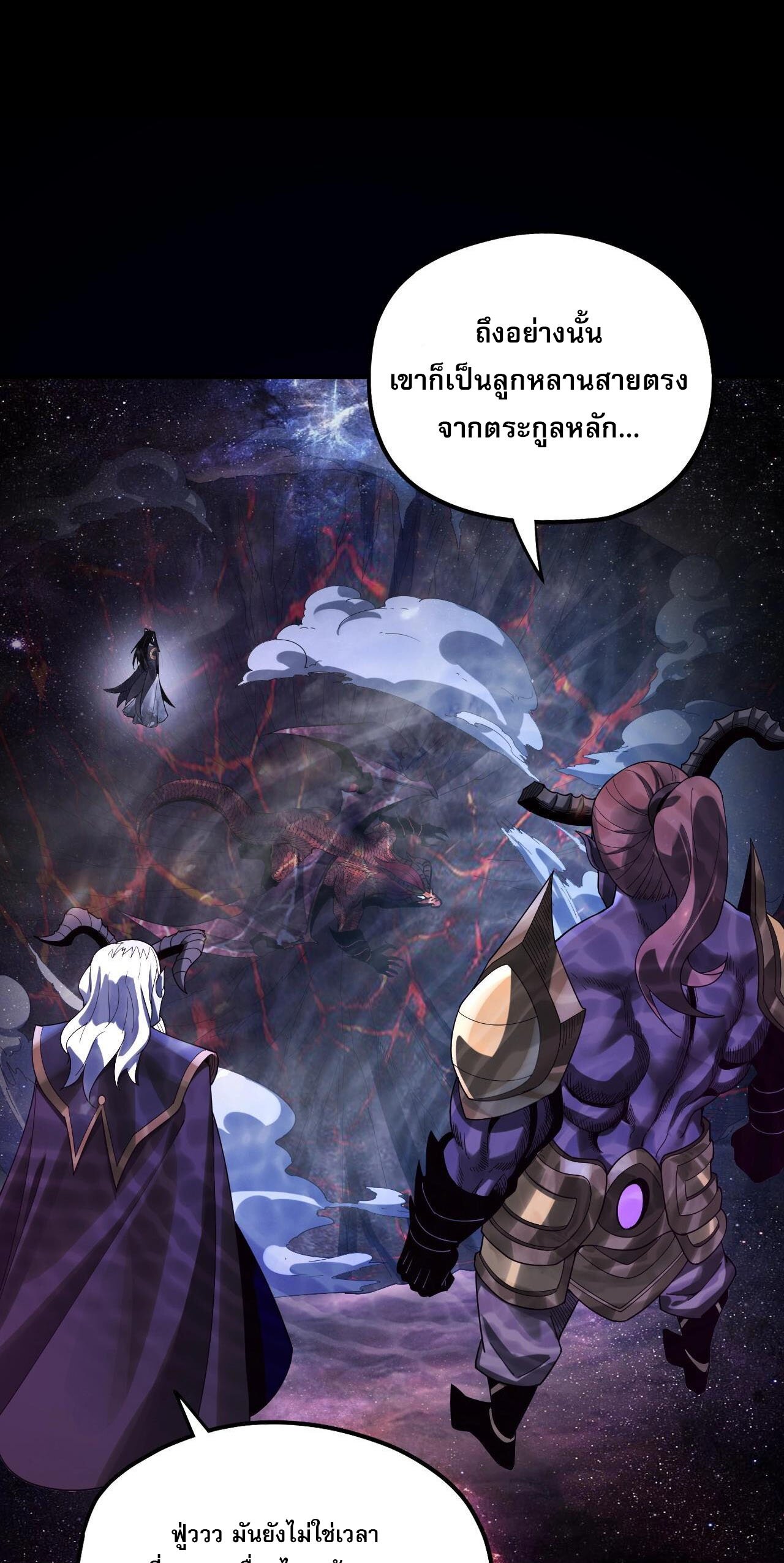 ข้าคือจอมวายร้ายผู้ยิ่งใหญ่ (ชนจีนก่อนใคร) ตอนที่ 65 หน้า 10