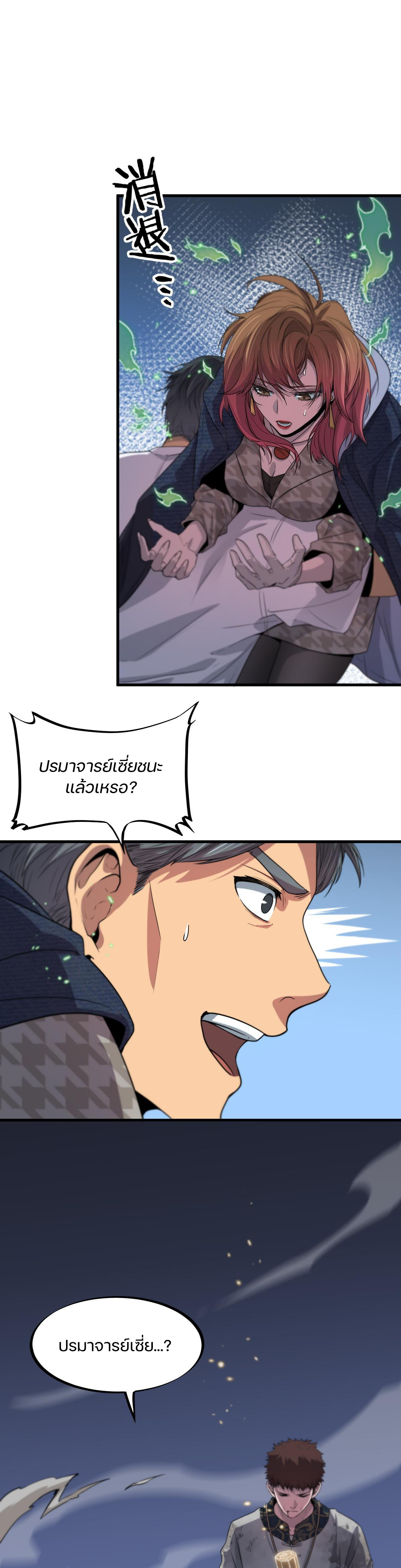 The Grand Master came down from the mountain ตอนที่ 59 หน้า 6