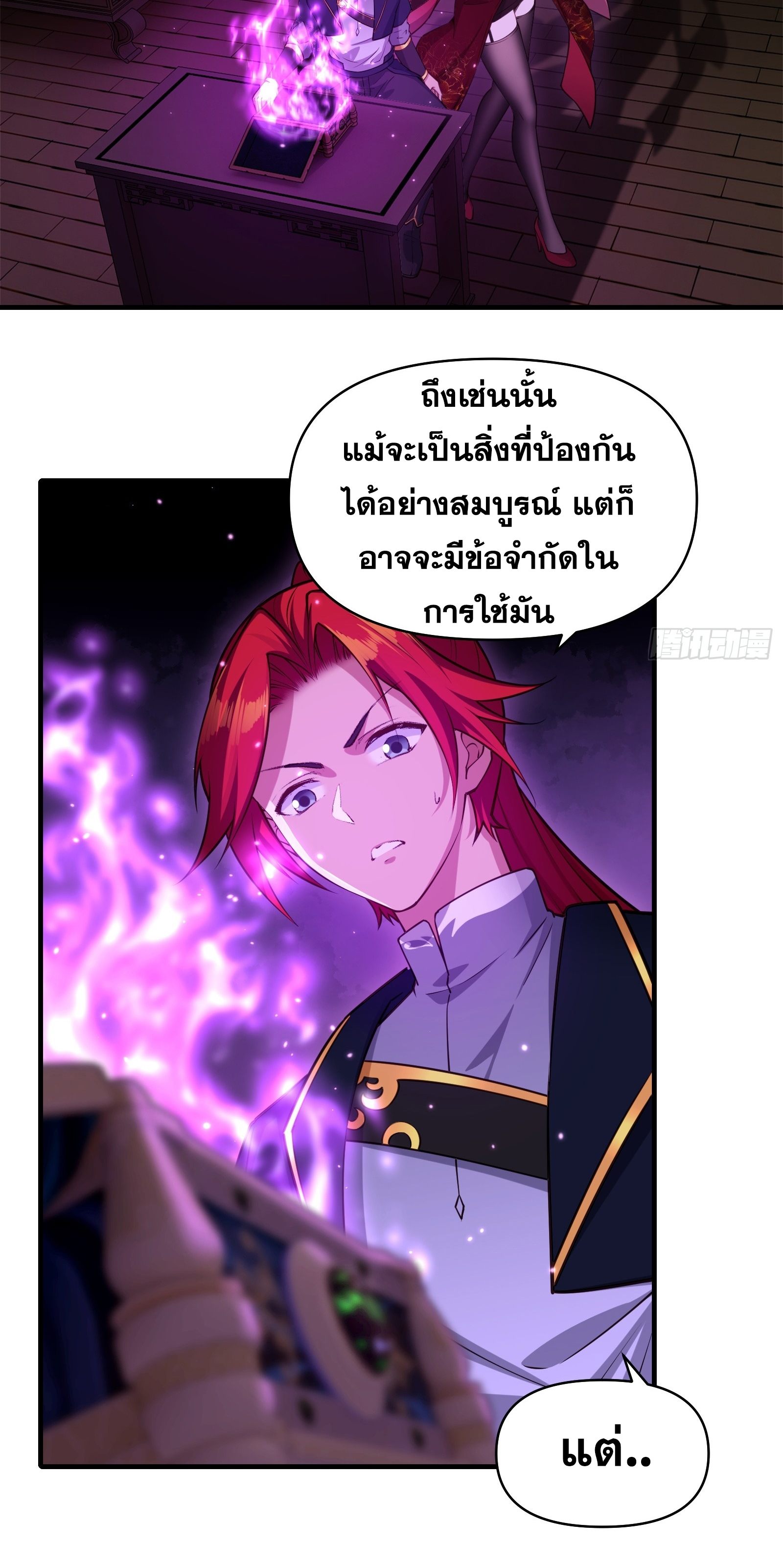 ข้ามโลกมาเป็นNPC ตอนที่ 21 หน้า 34