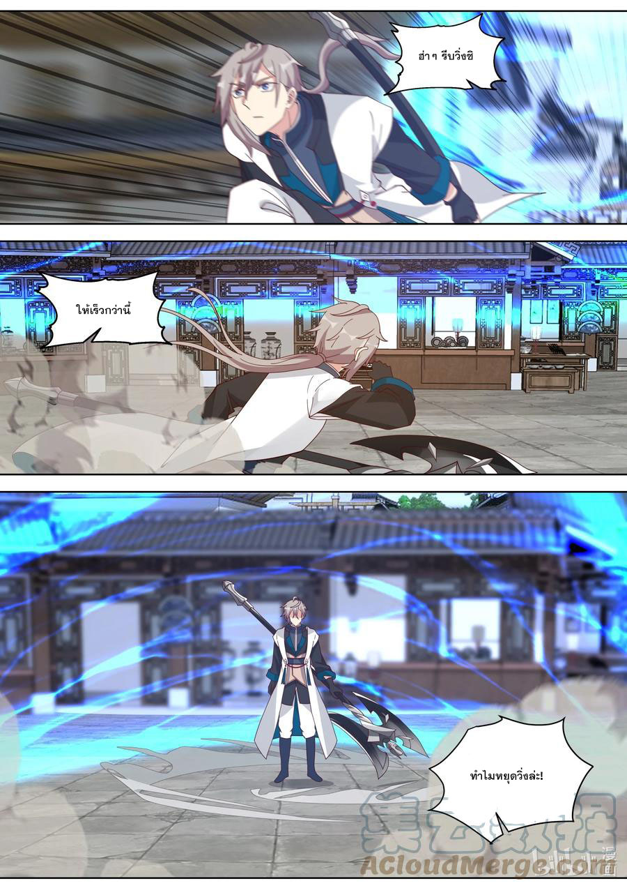เทพสายฟ้า ราชาสงคราม ตอนที่ 323 หน้า 6