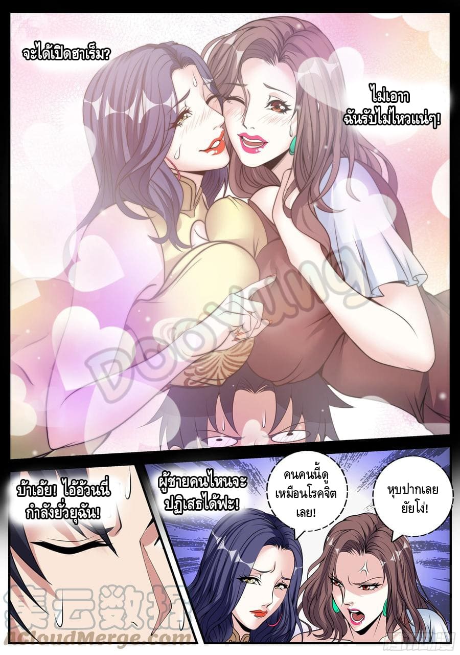 Apocalyptic dungeon ตอนที่ 78 หน้า 3