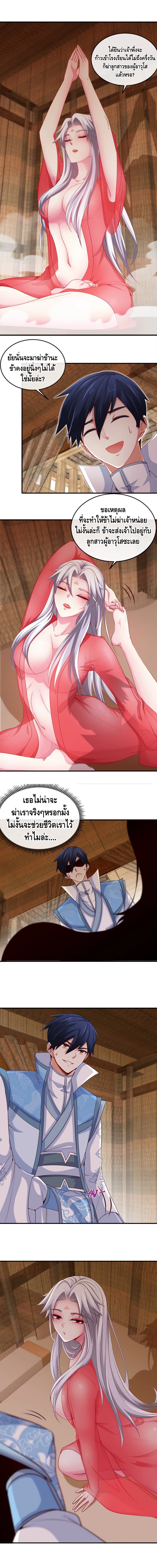 The sword of Fairy ตอนที่ 10 หน้า 3