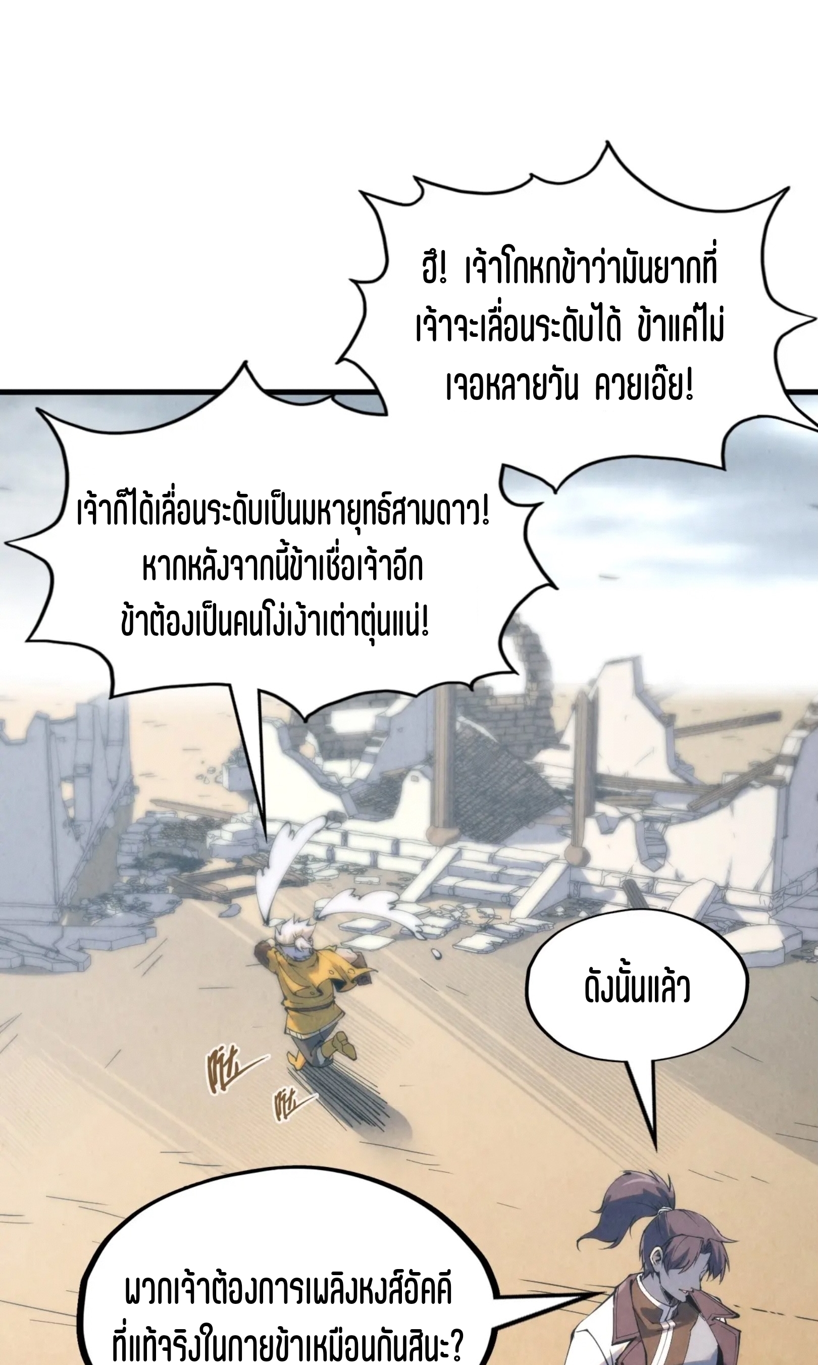 มหาเทพนิรันดร์กาล ตอนที่ 120 หน้า 17