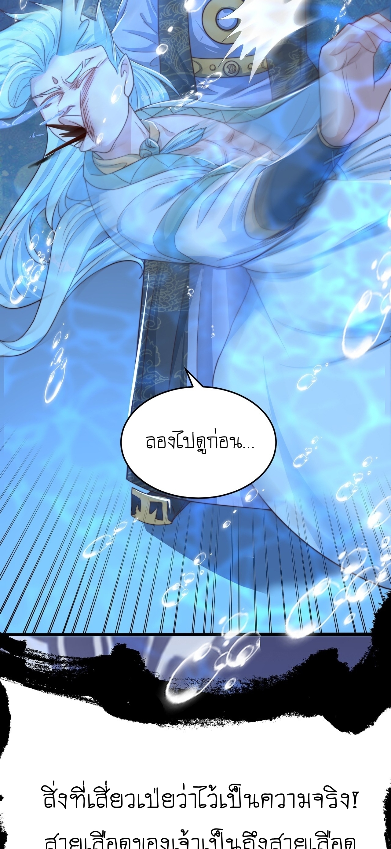 เทพก็อยากทำไร่ไถนาเหมือนกัน! (ชนจีน) ตอนที่ 34 หน้า 36