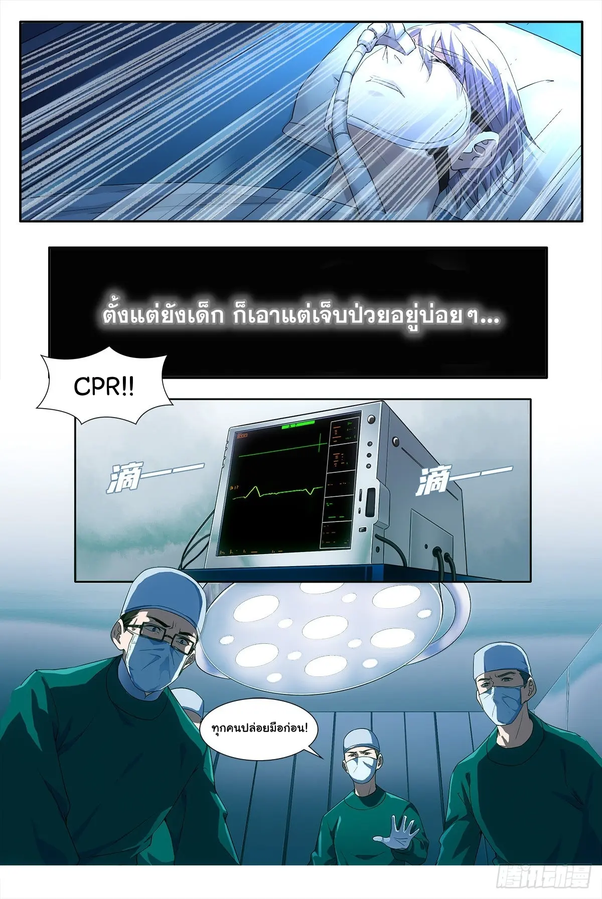 Great Zhou Immort Officials - ข้าราชการอมตะ ตอนที่ 1 หน้า 3