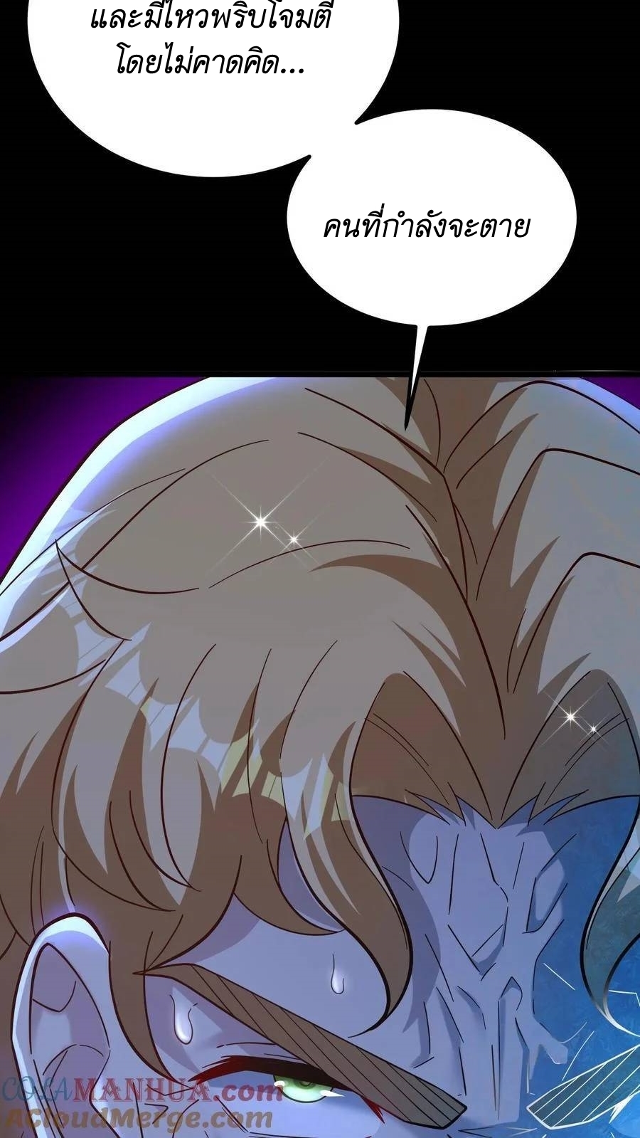 I Accidentally Became Invincible While Studying With My Sister ตอนที่ 29 หน้า 35