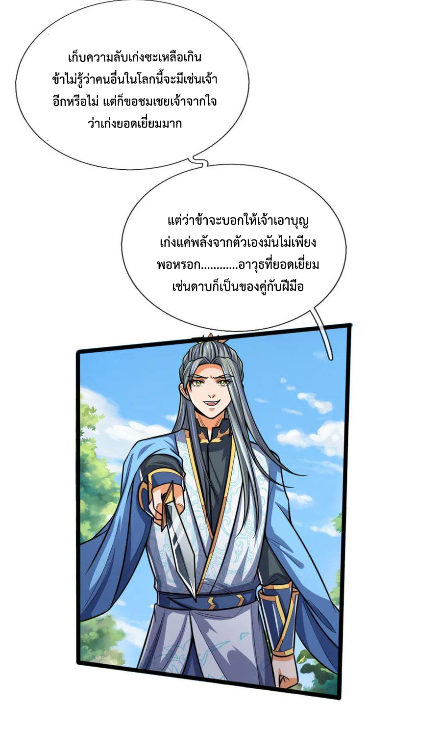 |.ตำนานราชันย์เทพสวรรค์ ตอนที่ 177 หน้า 16