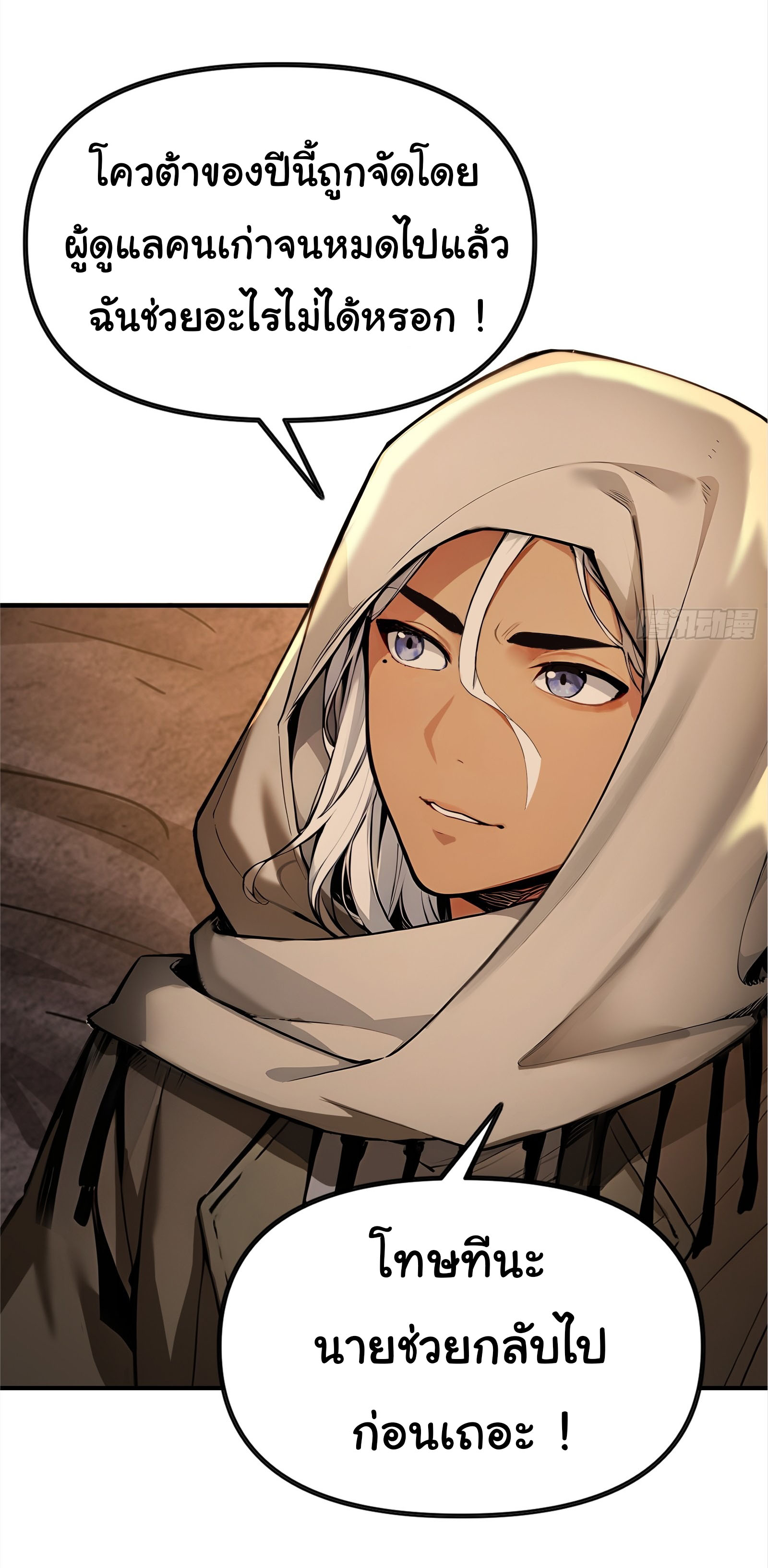 ภัยพิบัติวันหายนะ ตอนที่ 7 หน้า 8