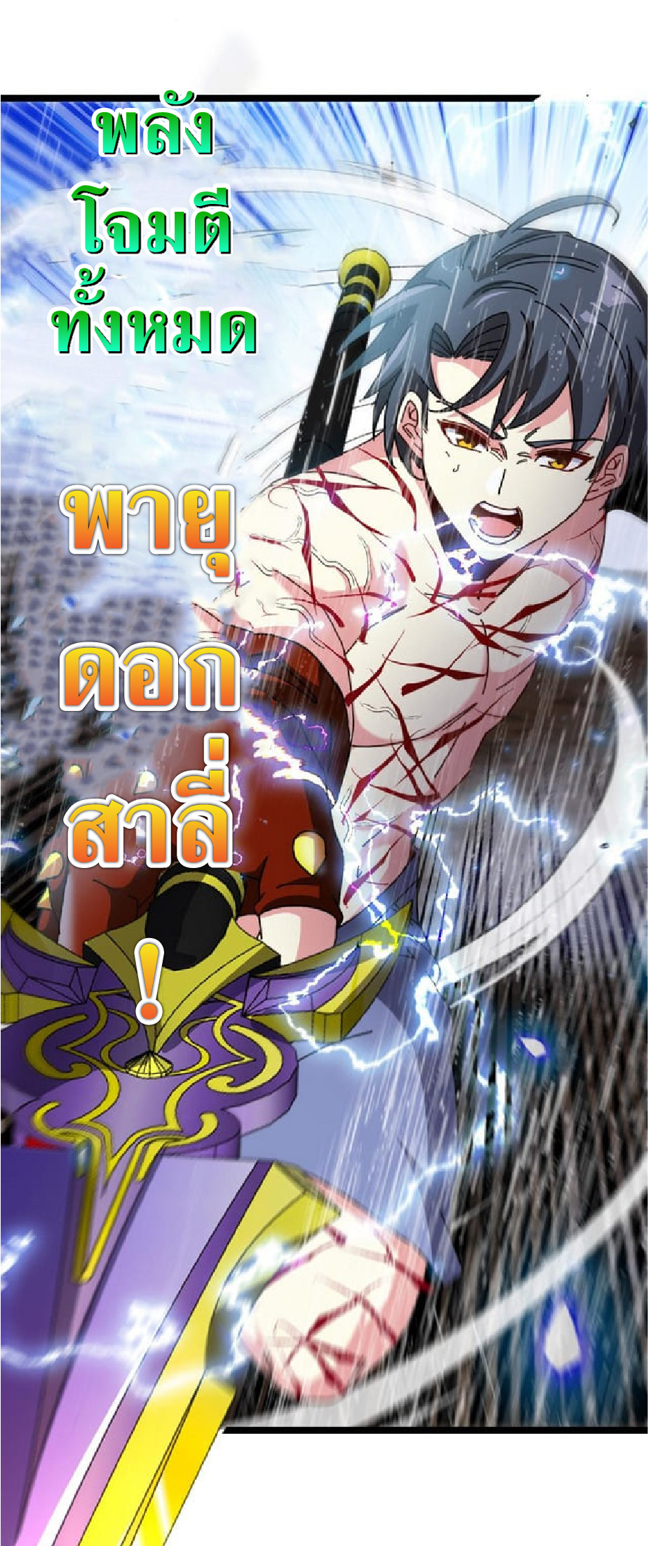 Super god system  ระบบสุดเทพ ตอนที่ 58 หน้า 44