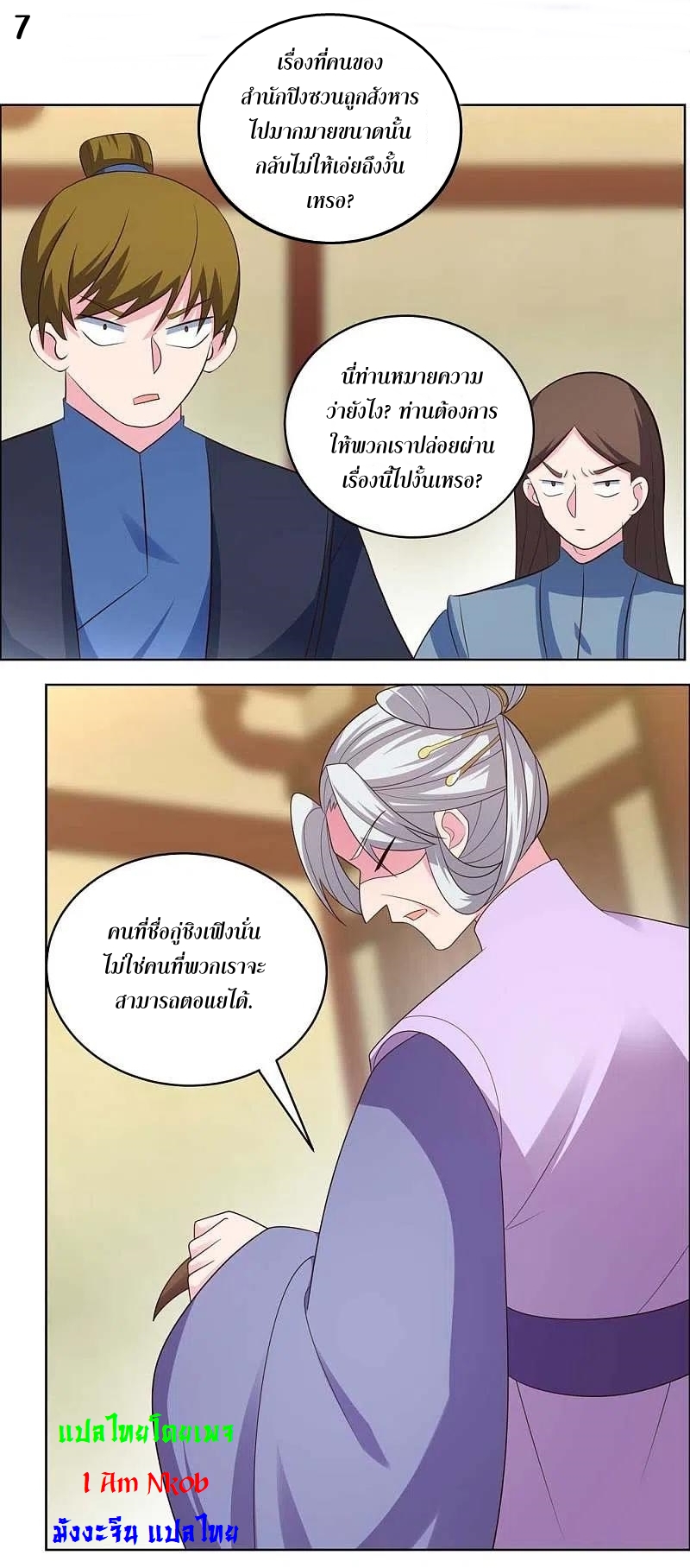 Above All Gods เทพยุทธเหนือเทวะ ตอนที่ 202 หน้า 8