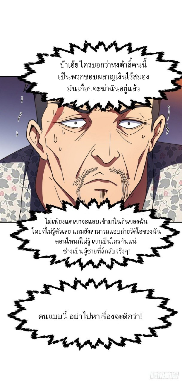 การเกิดใหม่ของพระเจ้ากับระบบผลาญเงินสุดกาว ตอนที่ 23 หน้า 9