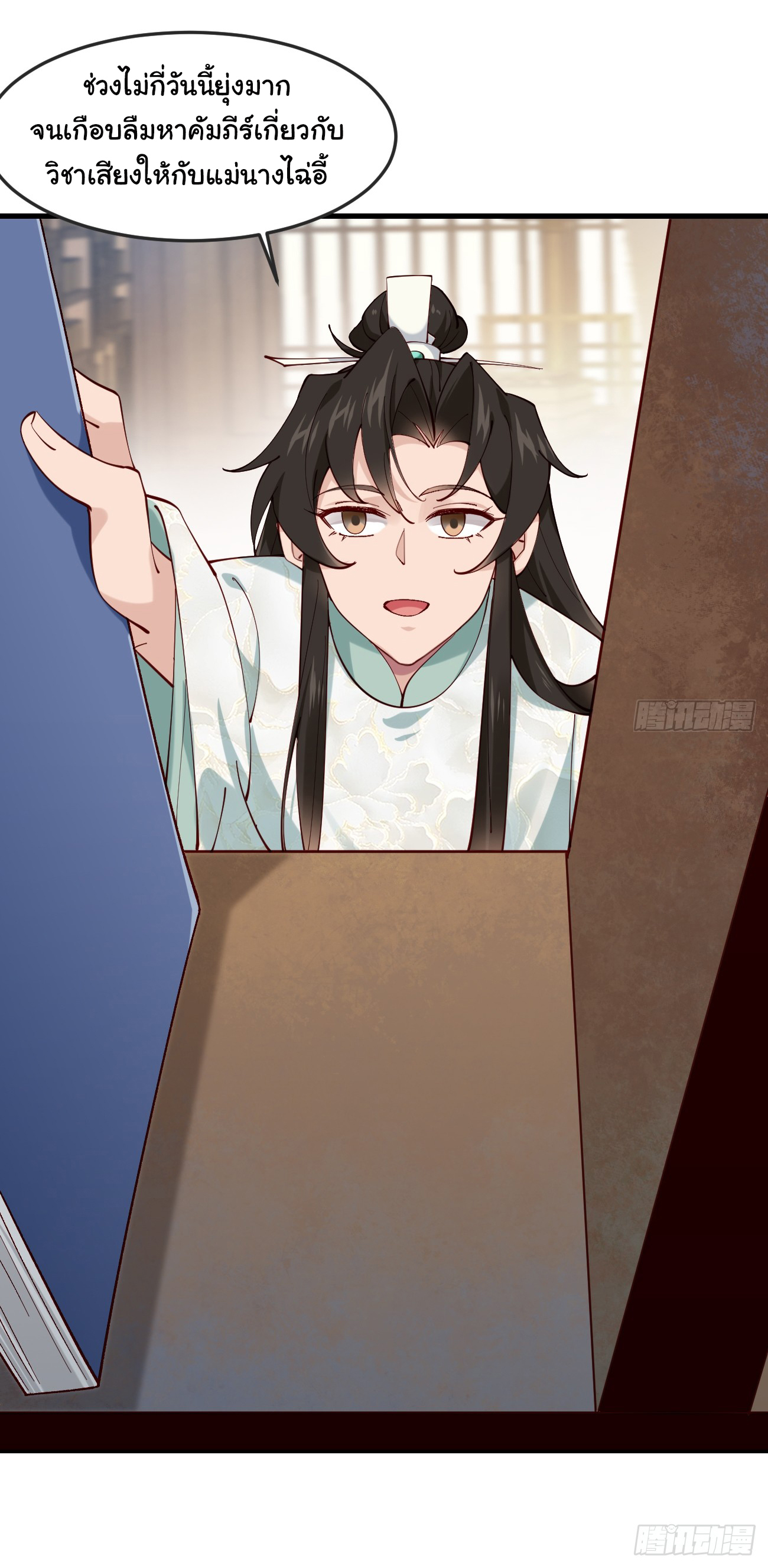 ต่างภพอลเวง ตอนที่ 20 หน้า 18