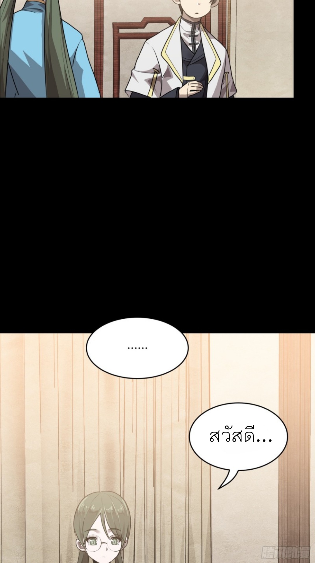 Legend of Star Genera ชนจีน ตอนที่ 98 หน้า 26