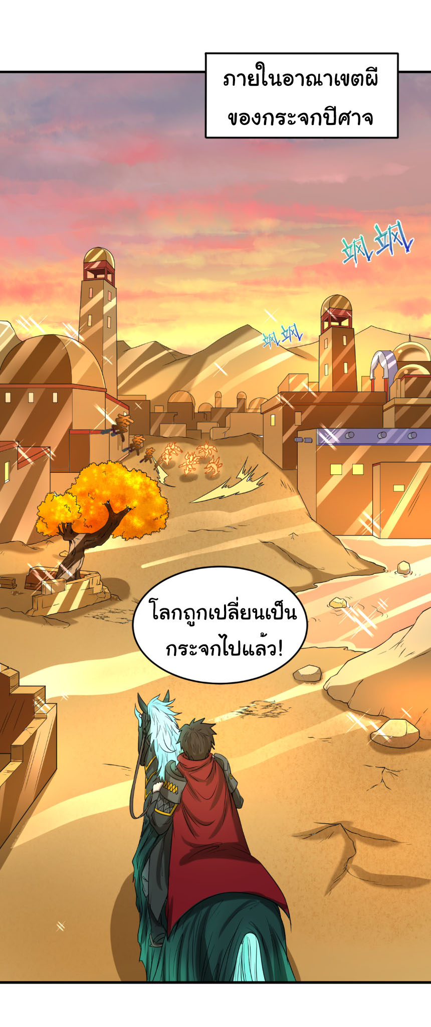 Junior Brother Demon Sovereign is too devoted ตอนที่ 133 หน้า 32