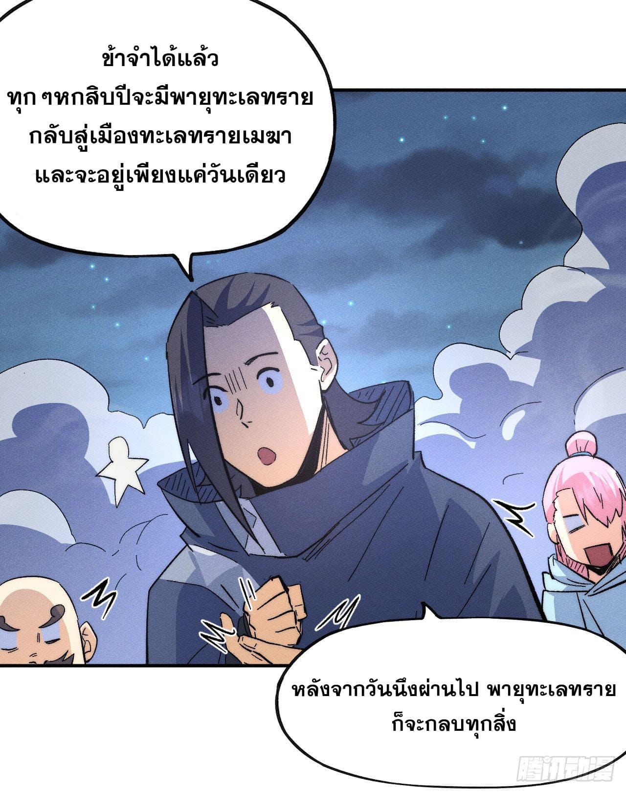 ตูข้านี่แหละเทพ (ทันจีน) ตอนที่ 109 หน้า 6