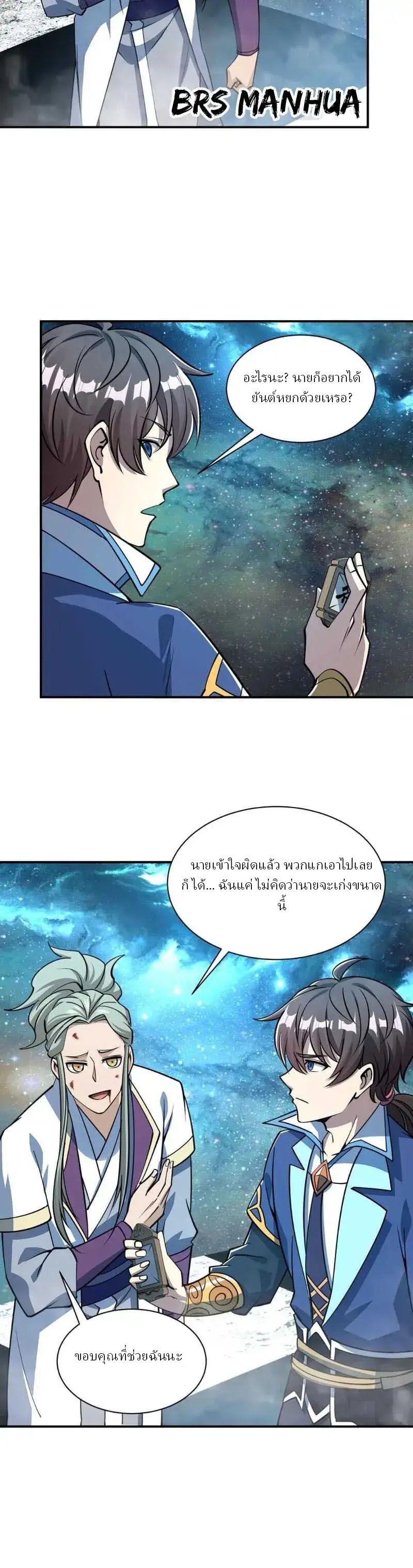 ข้าคือผู้กลืนกินความสามารถ ตอนที่ 7 หน้า 26