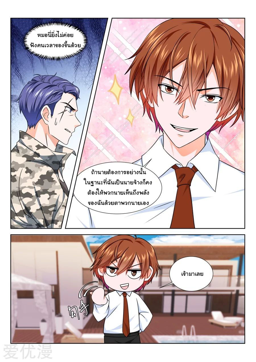 เจียงไป๋กับระบบนครหลวง ตอนที่ 197 หน้า 4