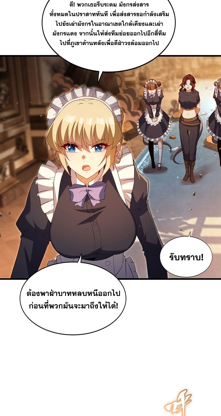 Shut Up, Evil Dragon! I don't want to raise a child with you anymore ตอนที่ 88 หน้า 23