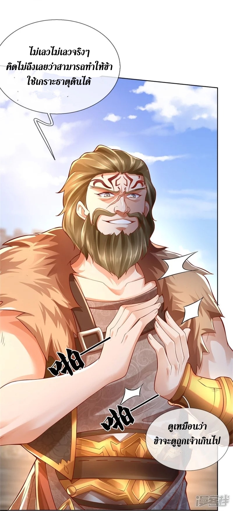 Sky Sword God ตอนที่ 32 หน้า 30