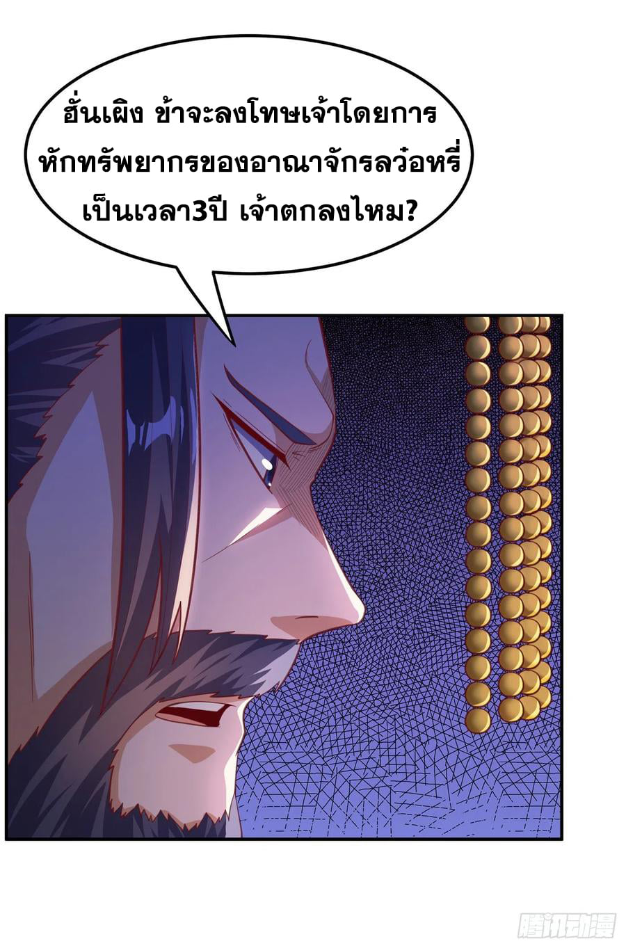 Wu ni ตอนที่ 157 หน้า 32