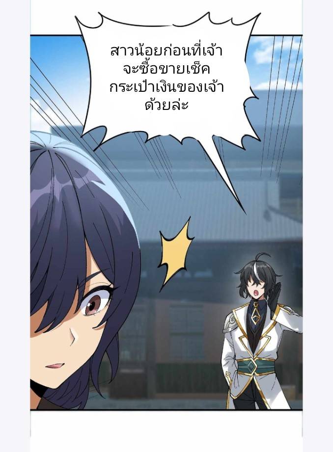 ข้าคือเต๋าสวรรค์ ตอนที่ 3 หน้า 49