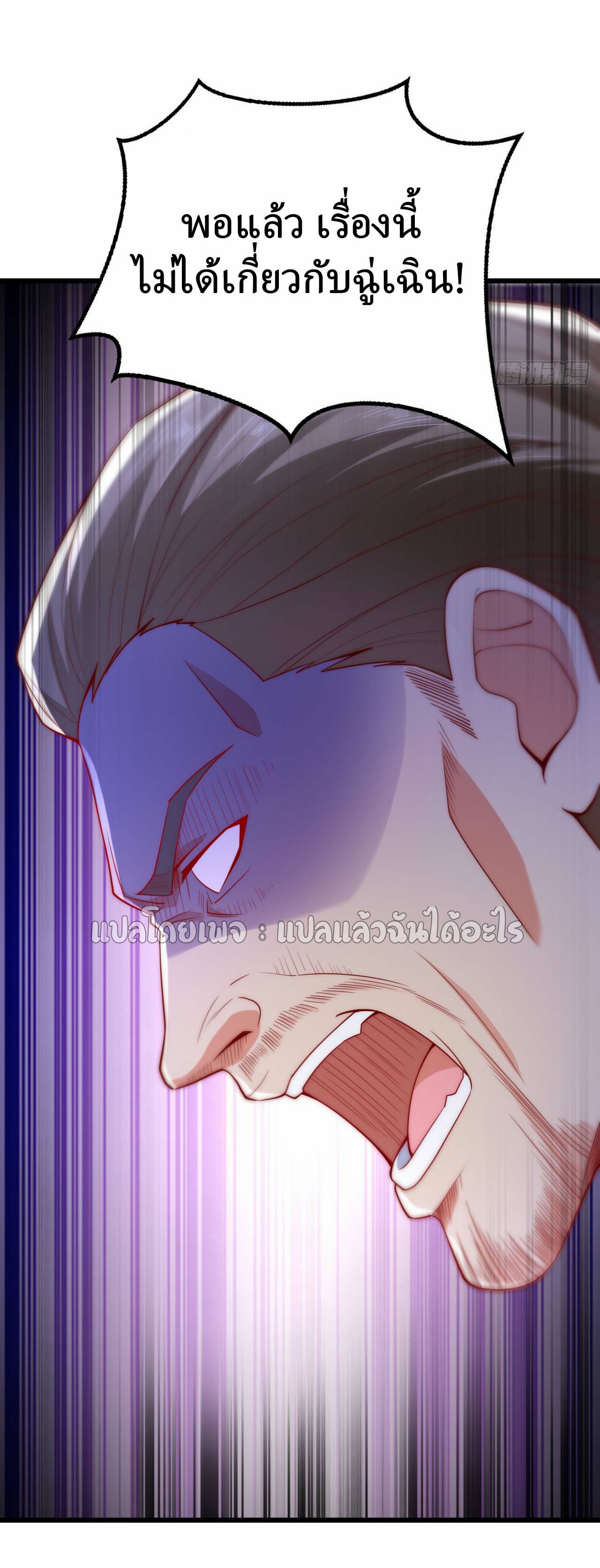 สุดยอดลูกเขยฟ้าประทาน ตอนที่ 12 หน้า 19