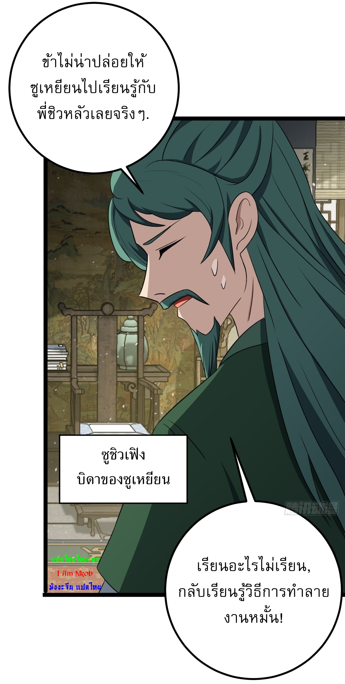 เก็บตัวร้อยปี จากนี้พี่ขอเทพ! INVINCIBLE AFTER A HUNDRED YEARS OF SECLUSION ตอนที่ 38 หน้า 22