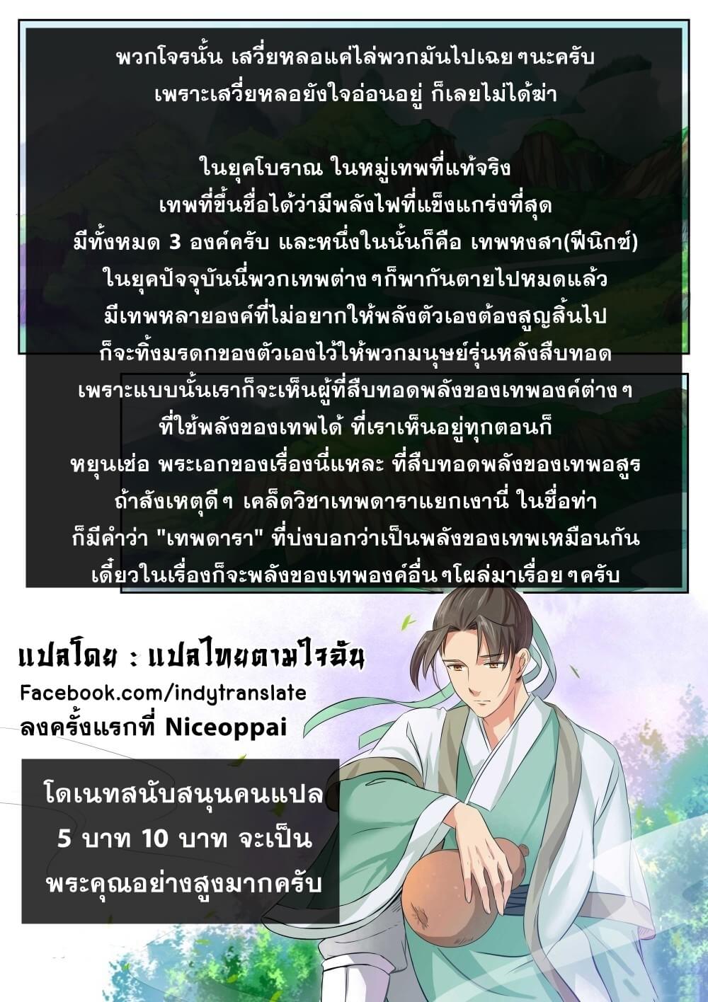 Against the Gods - อสูรพลิกฟ้า ตอนที่ 91 หน้า 11