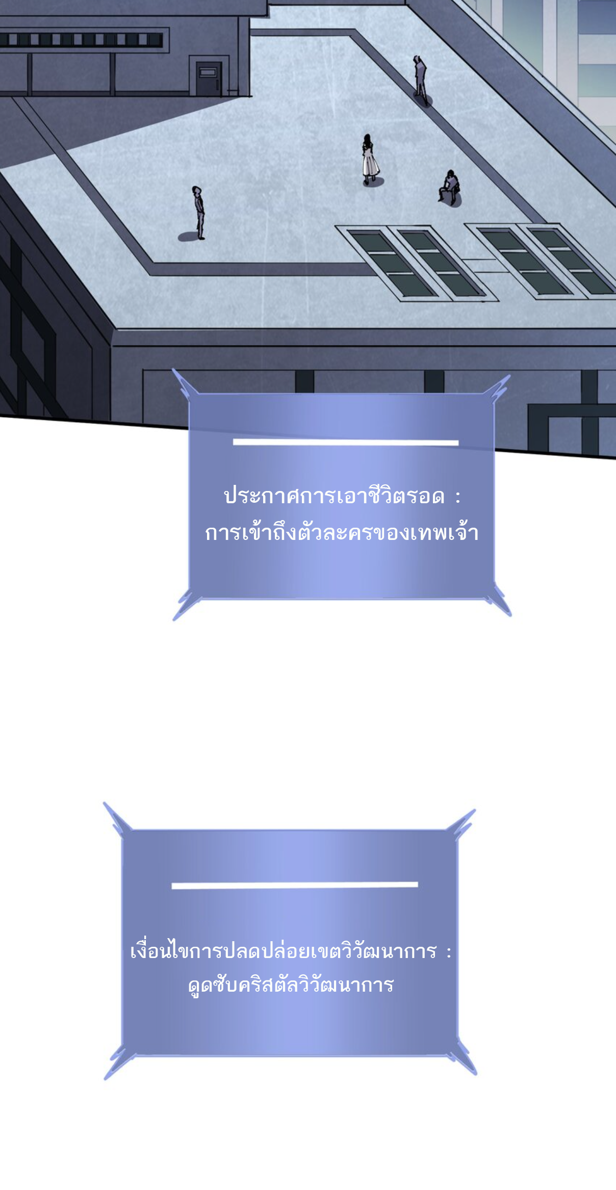 The Evolution ย้อนเวลากลับมาเพื่อกู้โลก ตอนที่ 4 หน้า 64