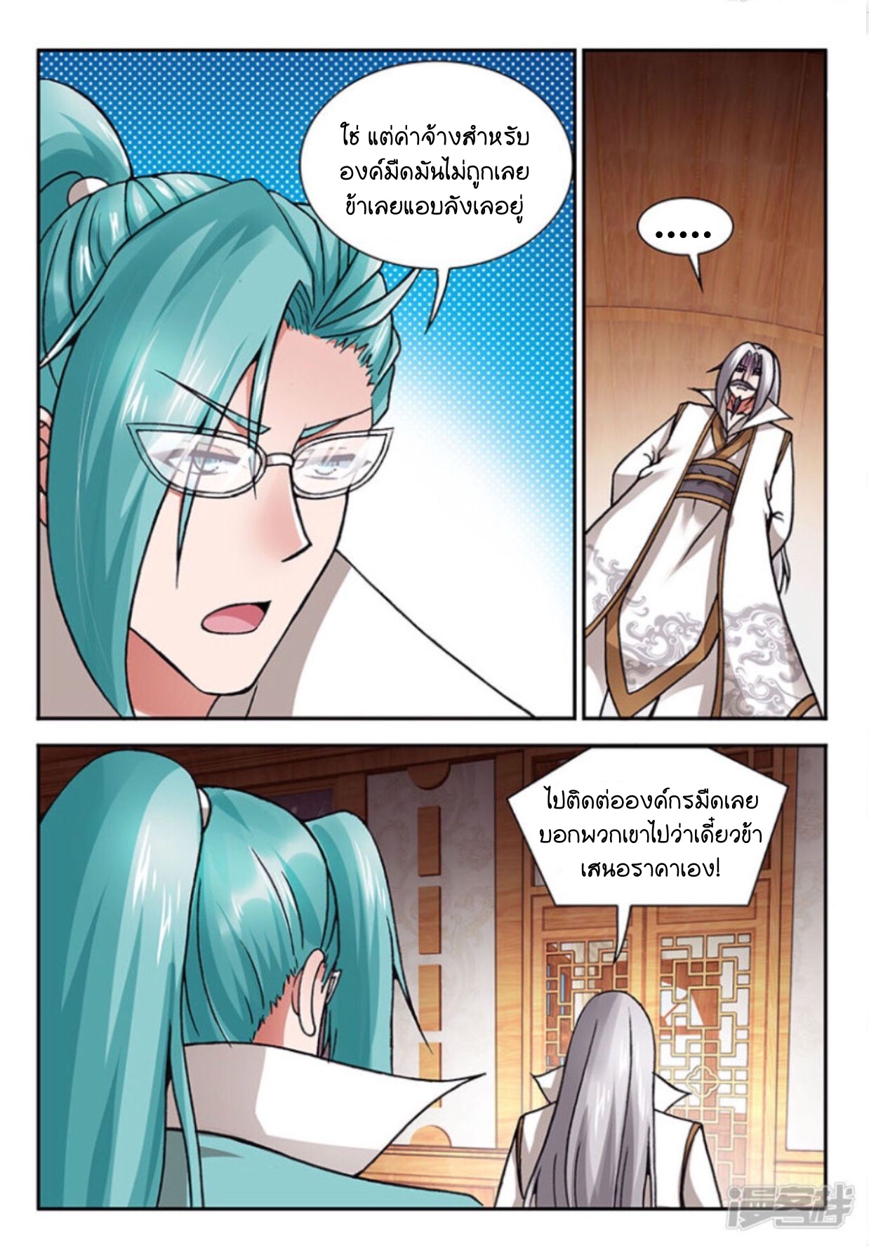 สุดยอดมังกรทะยานสวรรค์ ตอนที่ 12 หน้า 10