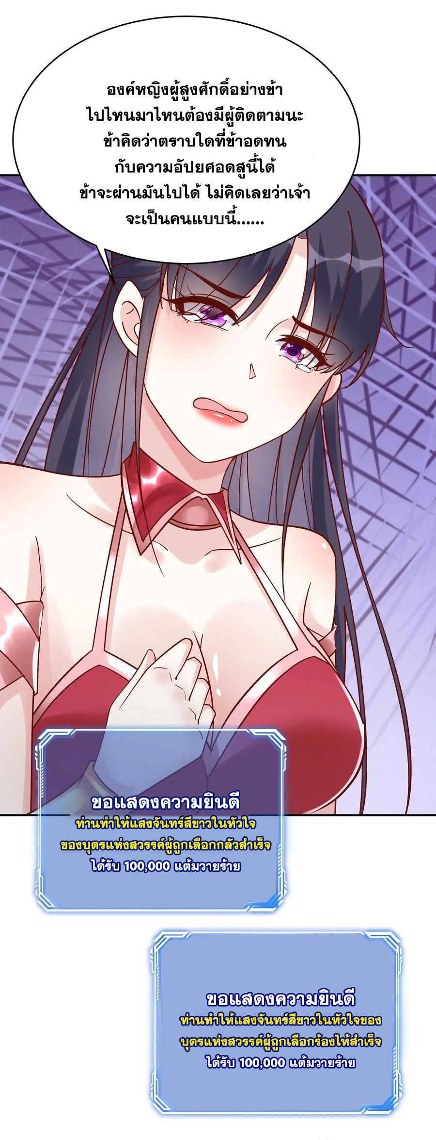 The Villain of Destiny วายร้ายแห่งโชคชะตา! ตอนที่ 111 หน้า 16