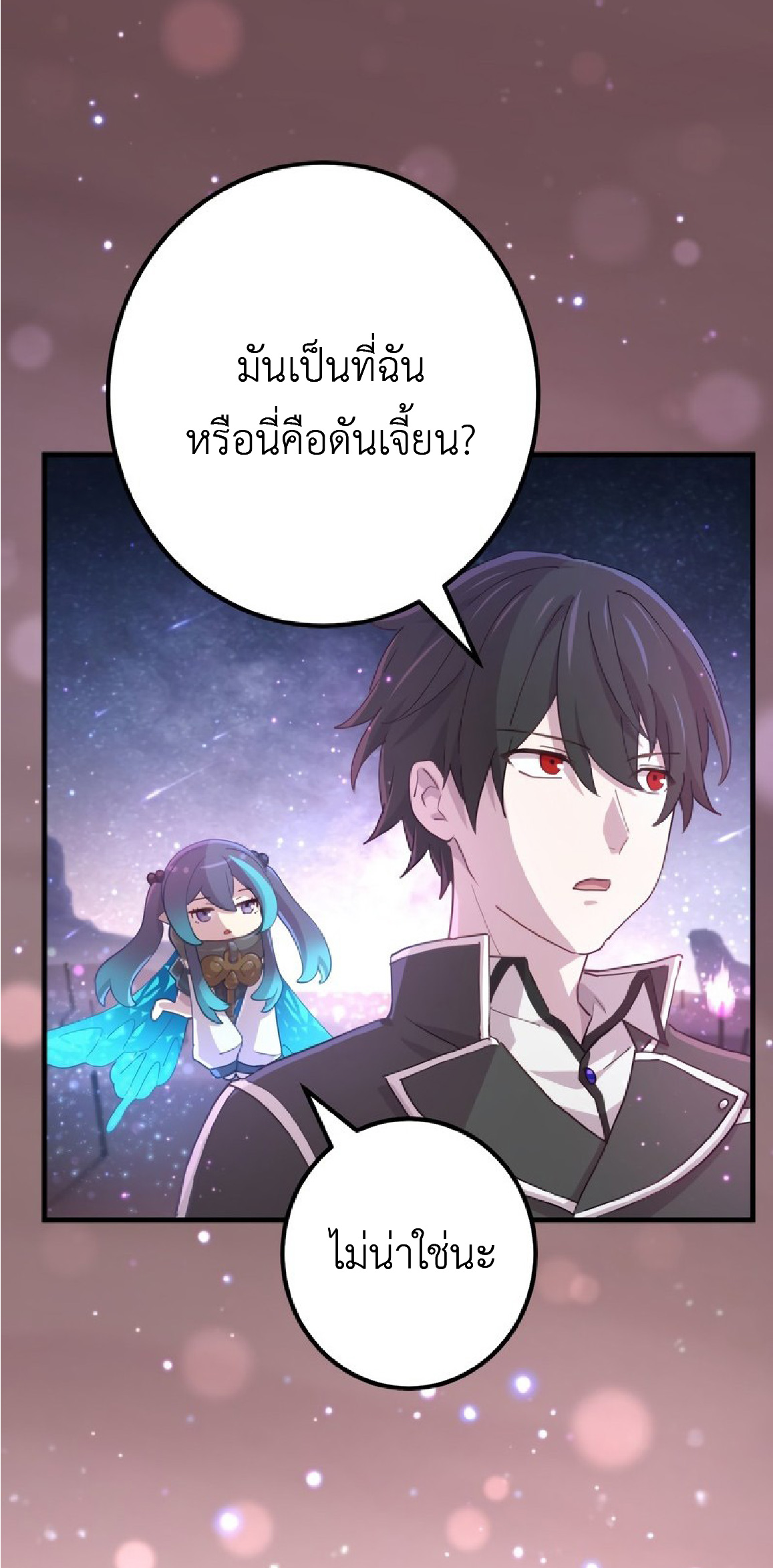 การกลับชาติมาเกิดของจอมเวทย์ต้องห้าม (Reincarnation of the Forbidden Archmage) ตอนที่ 70 หน้า 5