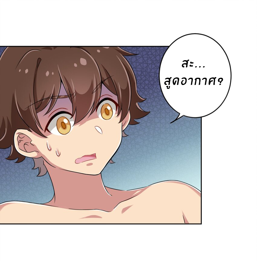 What is the use of God giving me this embarrassing superpower? ตอนที่ 18 หน้า 30