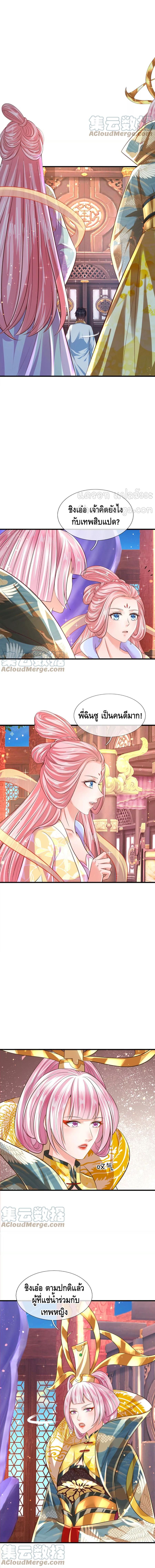 Opening to Supreme Dantian ตอนที่ 87 หน้า 6