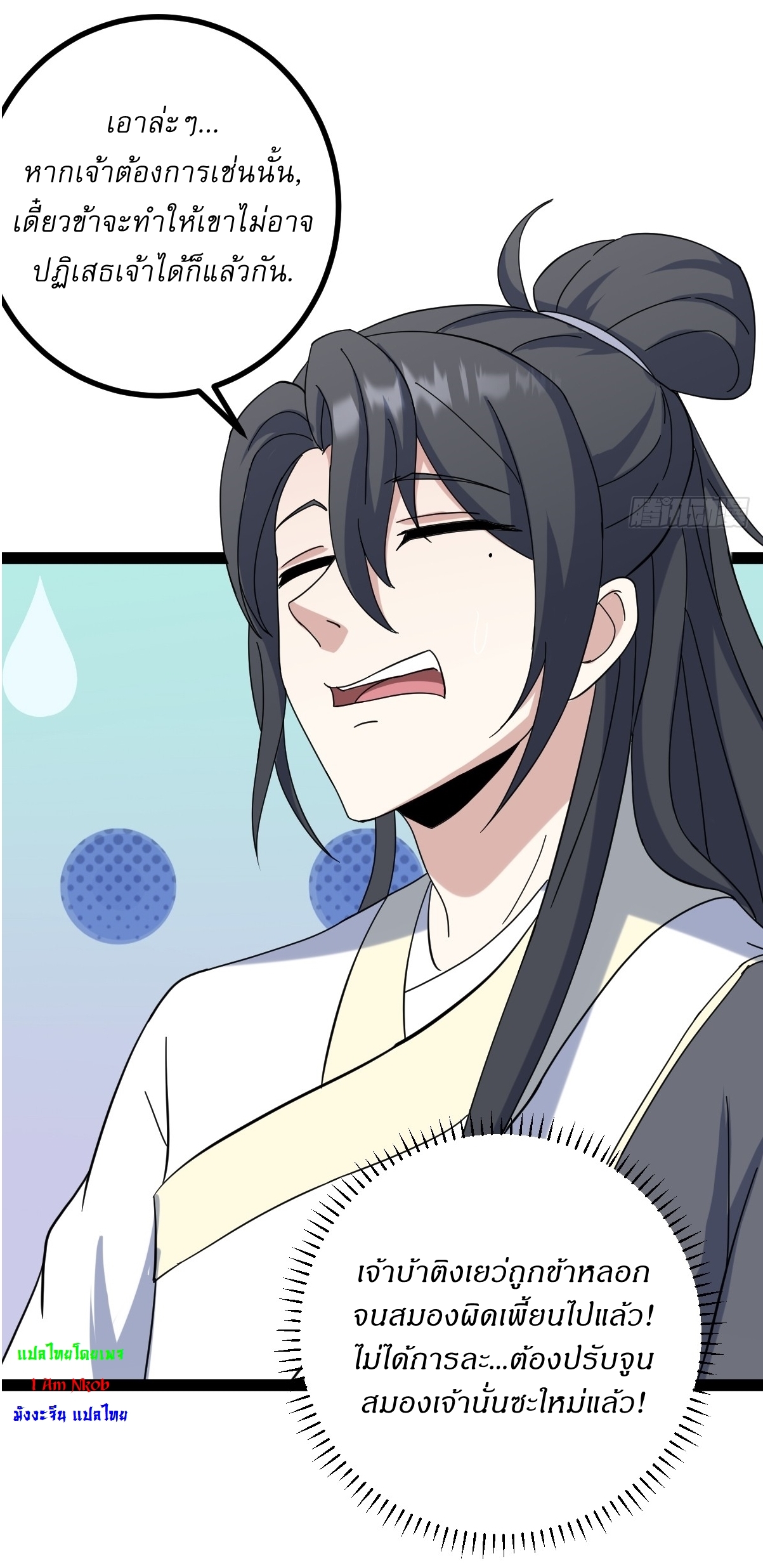 เก็บตัวร้อยปี จากนี้พี่ขอเทพ! INVINCIBLE AFTER A HUNDRED YEARS OF SECLUSION ตอนที่ 109 หน้า 10