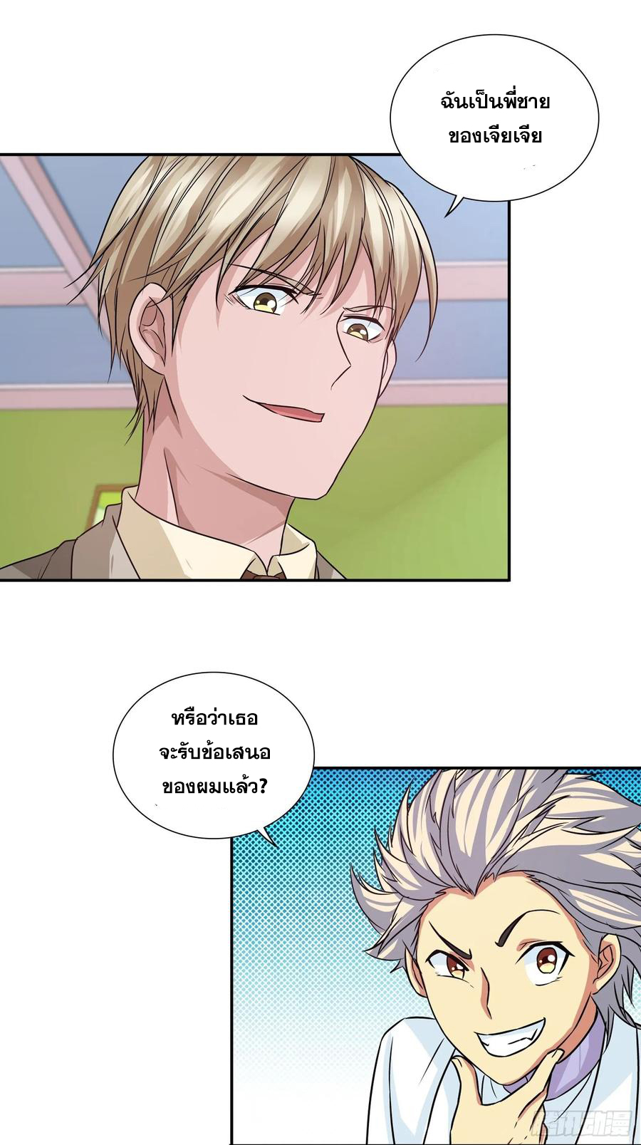 ฉันนี้แหละ คือเทพหมอที่แท้จริง ตอนที่ 97 หน้า 8