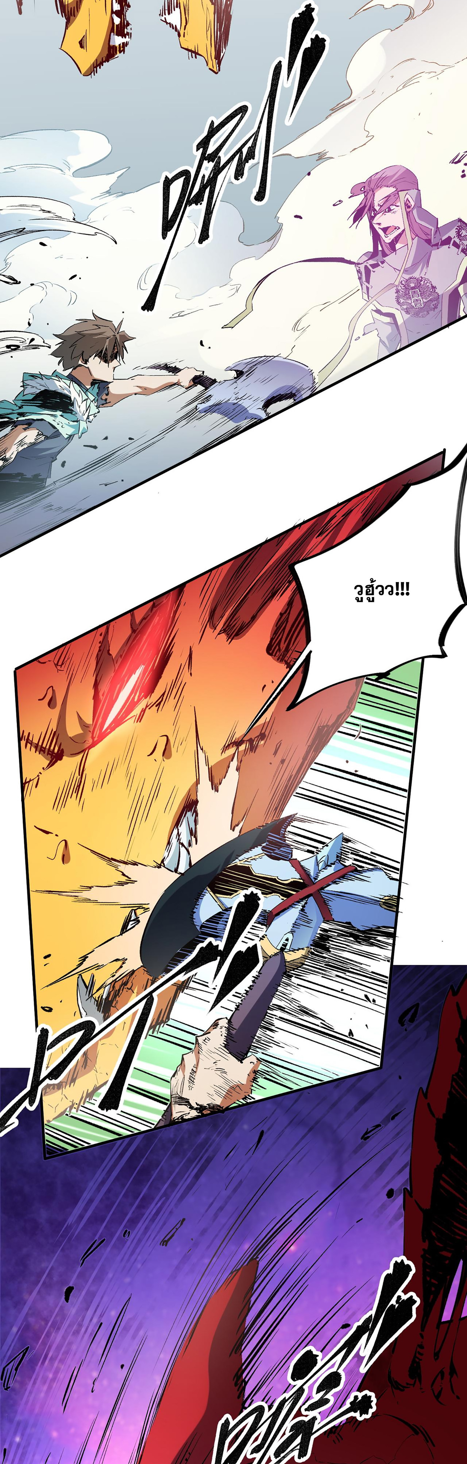 ฉันคือผู้เล่นไร้อาชีพที่สังหารเหล่าเทพ ตอนที่ 32 หน้า 22