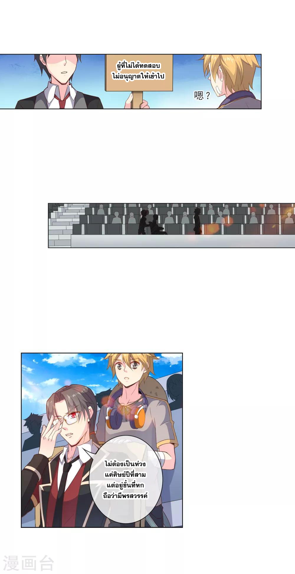 การจุติของมหาเวทย์ ผู้ไร้พ่าย ตอนที่ 12 หน้า 6