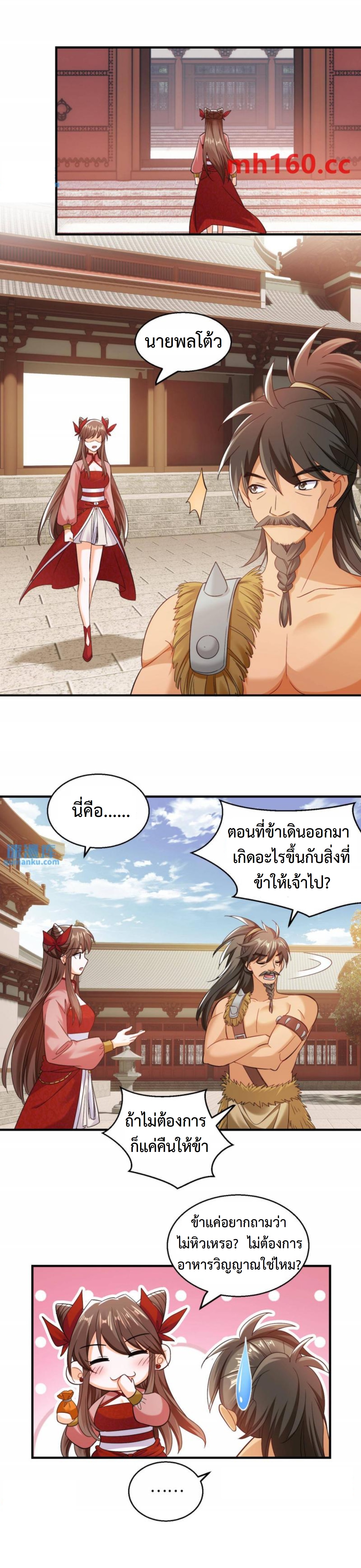 ปีศาจที่ไร้เทียมทานในโลก ตอนที่ 220 หน้า 3