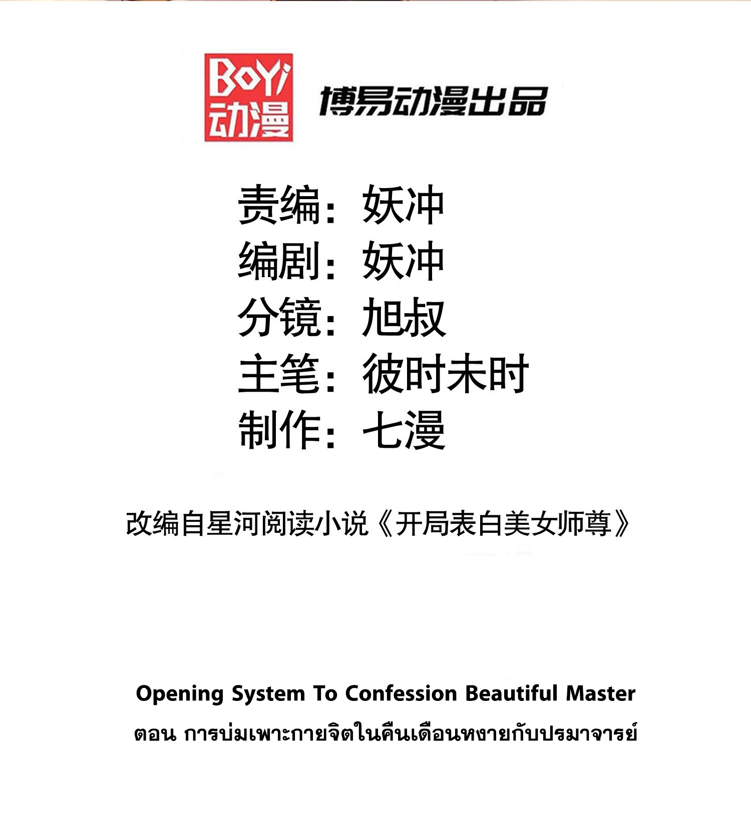 พิชิตใจท่านอาจารย์หญิงผู้งดงาม (ทันจีน) ตอนที่ 21 หน้า 2