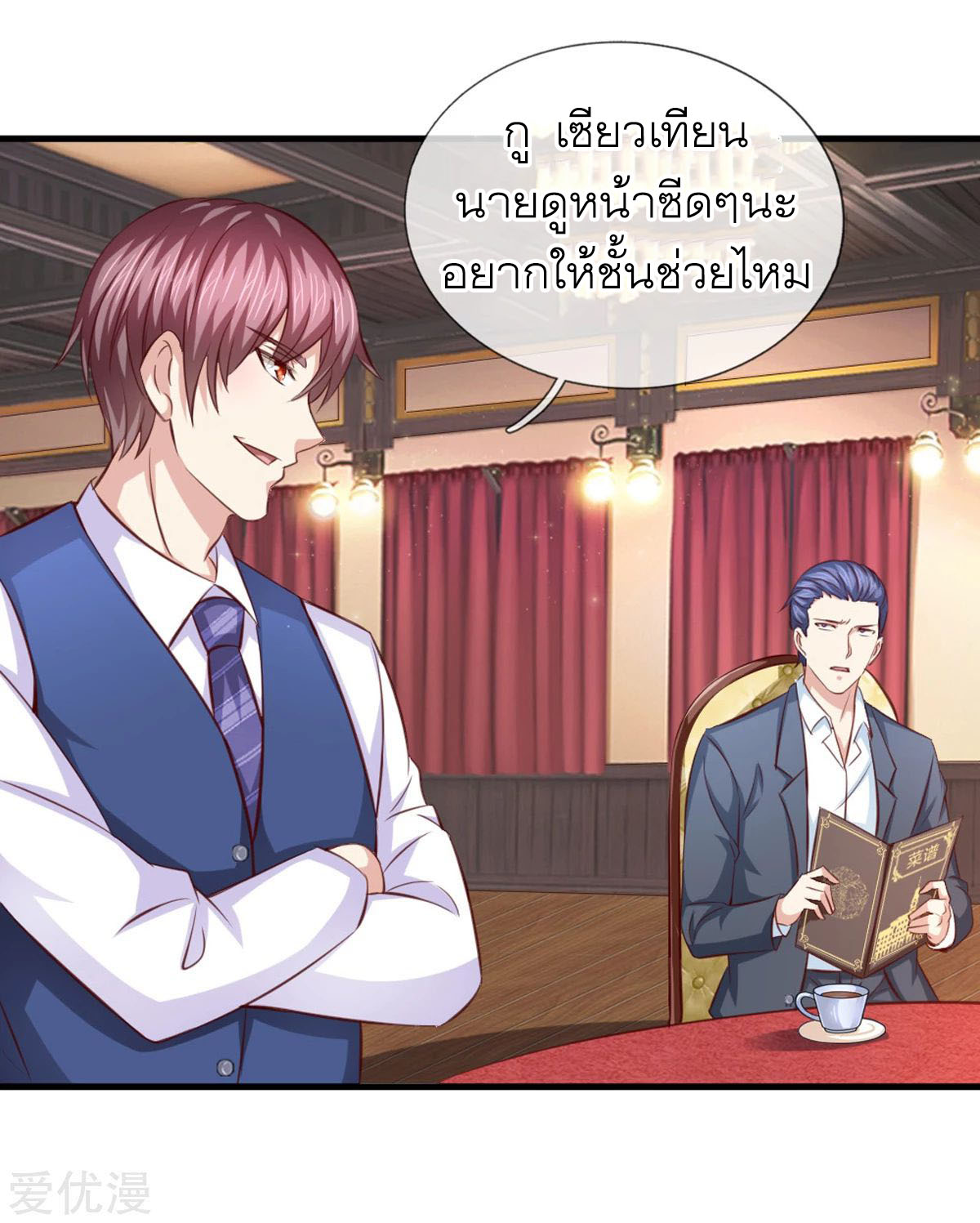 สุดยอดปรมาจารย์มีด ตอนที่ 125 หน้า 19