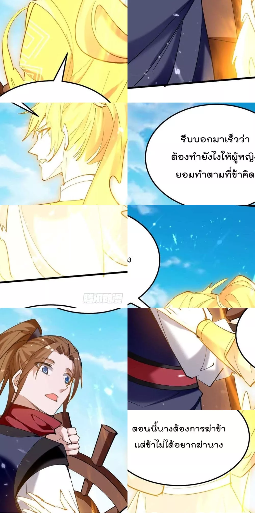 การกลับมาของจักพรรดิ์ ตอนที่ 274 หน้า 15