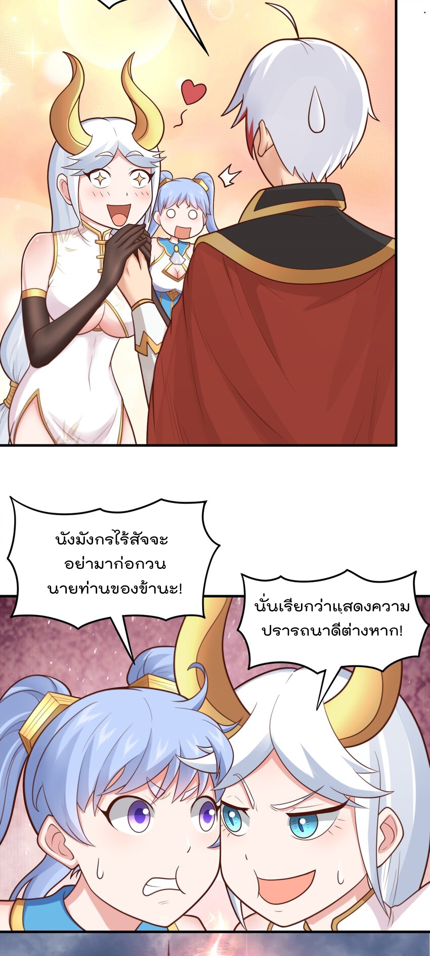 สมบัติทั้งหมดที่ข้าทิ้งไปตอนนี้กลายเป็นผู้หญิงไปซะแล้ว (ชนต้นฉบับ) ตอนที่ 52 หน้า 3