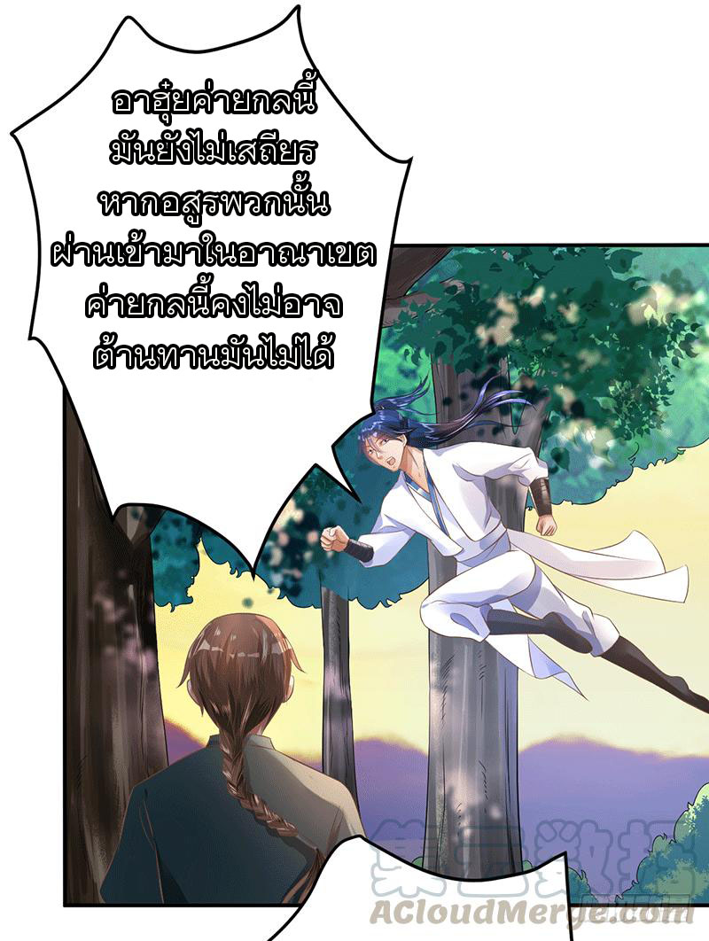 Peerless Scripture of Chaos ตอนที่ 37 หน้า 23