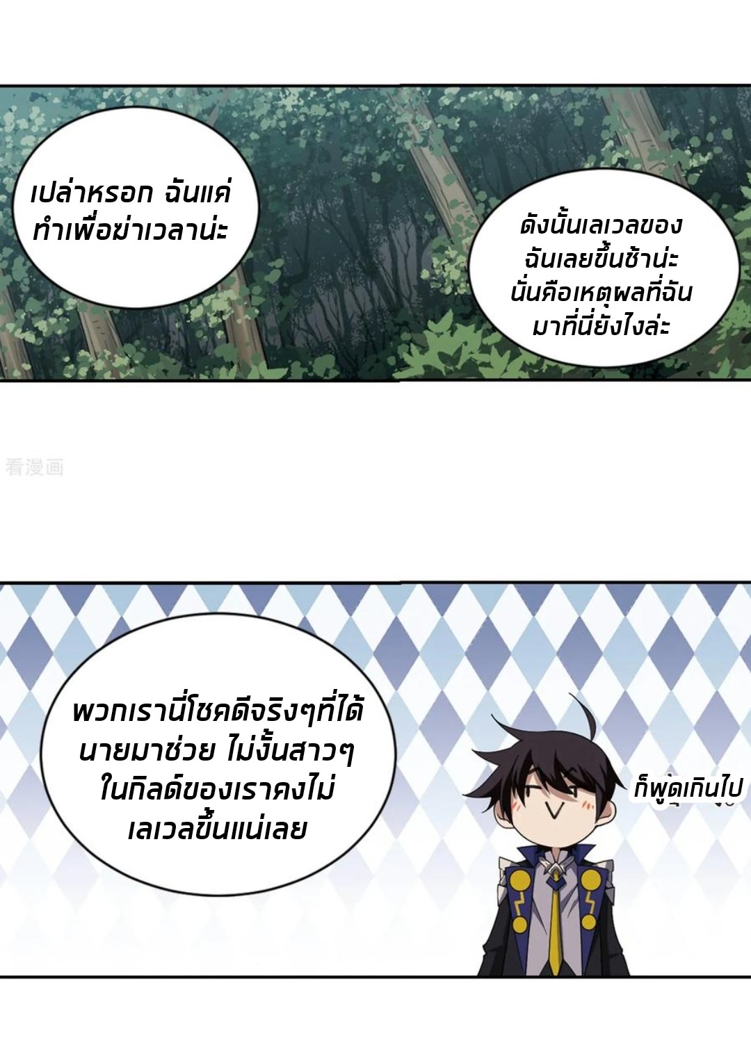 จอมเวทย์กังฟู ตอนที่ 83 หน้า 28