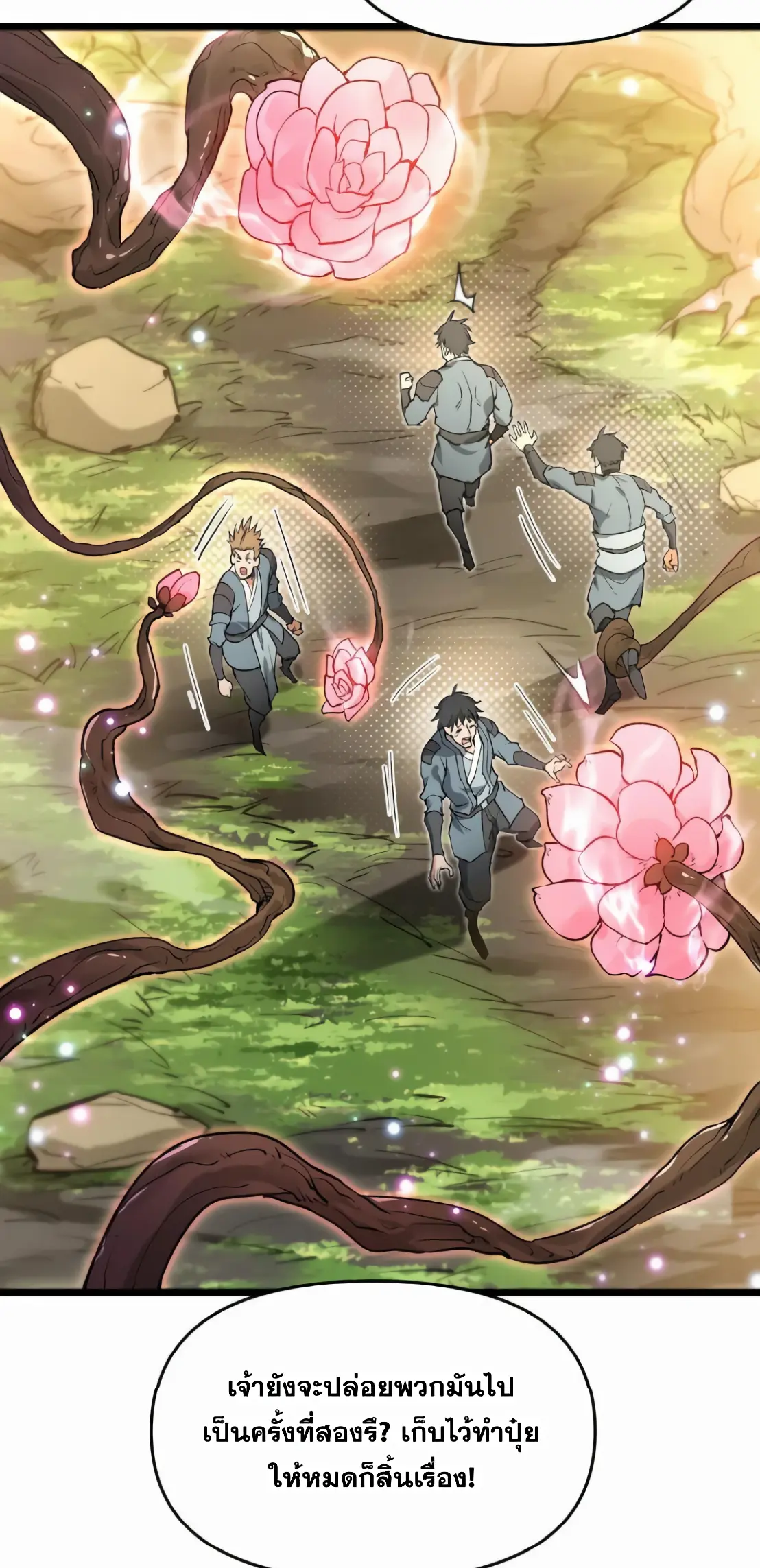 การบําเพ็ญเพียรเริ่มต้นจากการ ปลูกจักรพรรดินีปีศาจ ตอนที่ 5 หน้า 36