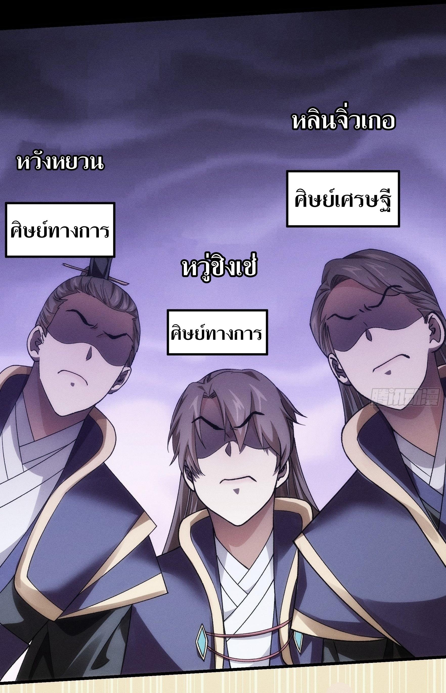 ข้าแค่ไม่เล่นไพ่ตามเกม ตอนที่ 29 หน้า 24