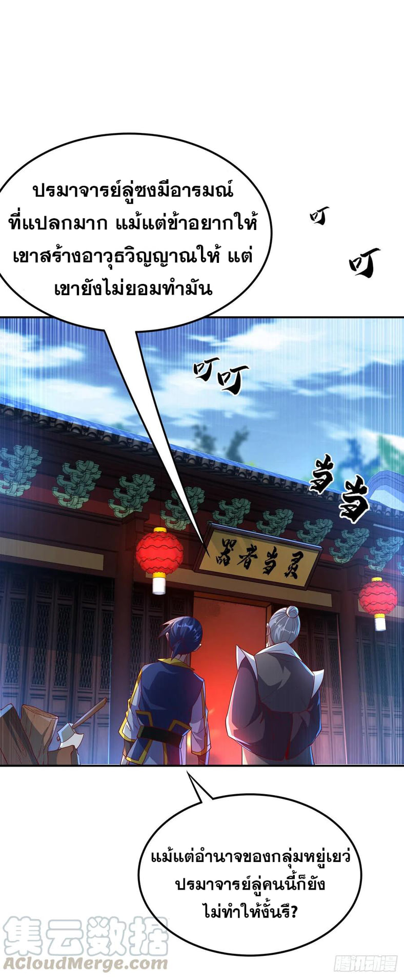 Wu ni ตอนที่ 127 หน้า 19